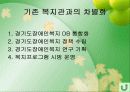 경기도장애인 7페이지