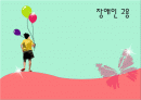 장애인의 고용과 고용정책 1페이지