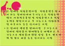장애인의 고용과 고용정책 11페이지