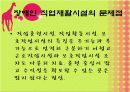 장애인의 고용과 고용정책 12페이지