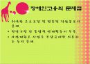 장애인의 고용과 고용정책 23페이지