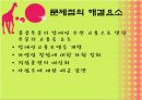 장애인의 고용과 고용정책 24페이지