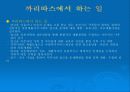 까리따스_ 5페이지