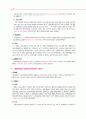 신뢰보호원칙, 실권의 법리 4페이지