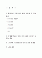 다이어트와 흡연 2페이지
