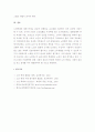  (A+ 레포트) 한국사회의 노인 학대 문제와 해결방안  9페이지