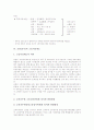교원(교사)의 자질, 교원(교사)의 지위, 교원(교사)의 전직, 교원(교사)의 전보, 교원(교사)의 휴직, 교원(교사)의 복직, 교원(교사)의 고충처리제도, 교원(교사) 체벌, 교원(교사) 안전망, 교원(교사) 관련 제언 10페이지