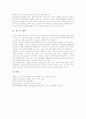 교원(교사)의 자질, 교원(교사)의 지위, 교원(교사)의 전직, 교원(교사)의 전보, 교원(교사)의 휴직, 교원(교사)의 복직, 교원(교사)의 고충처리제도, 교원(교사) 체벌, 교원(교사) 안전망, 교원(교사) 관련 제언 15페이지