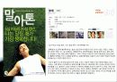 [정신건강론]자폐증조사발표자료 11페이지