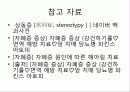 [정신건강론]자폐증조사발표자료 13페이지