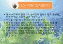 [호텔조리]재료학발표자료(해조류) 13페이지