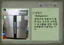 [호텔조리]중식당기물조사발표자료 20페이지