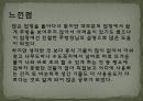 [호텔조리]중식당기물조사발표자료 22페이지