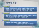 군가산점찬반PPT 8페이지