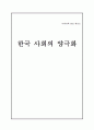 양극화 분석 보고서 29페이지