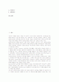 [브레인스토밍][브레인스토밍 사례][창의력]브레인스토밍의 정의, 브레인스토밍의 준비, 브레인스토밍의 규칙, 브레인스토밍과 고든법, 브레인스토밍의 유의사항, 브레인스토밍의 사례, 브레인스토밍의 효과 고찰 2페이지
