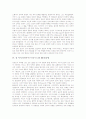 성 어거스틴(아우구스티누스)의 이성관과 인간관, 성 어거스틴(아우구스티누스)의 神(신)증명과 신앙, 성 어거스틴(아우구스티누스) 은혜와 구원, 성 어거스틴(아우구스티누스) 선과 악, 성 어거스틴 저서 고백록 5페이지