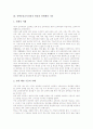 선택중심교육과정의 교육적 의미, 선택중심교육과정의 편성과 단위배당 기준, 선택중심교육과정의 실제, 선택중심교육과정의 문제점, 선택중심교육과정 관련 제언, 선택중심교육과정 관련 시사점 분석 5페이지