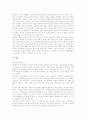 [성경][성서]성경(성서)의 유신론과 진화론, 성경(성서)의 효율과 정의, 성경(성서)의 경제학, 성경(성서)의 언약, 성경(성서)의 숫자, 성경(성서)과 과정신학, 성경(성서)과 다산 정약용의 토지개혁사상 분석 11페이지