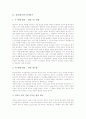[성경][성서][천부인권][설교]성경(성서)의 출애굽기, 성경(성서)의 전천년설, 성경(성서)의 평균지권과 천부인권, 성경(성서)의 십계명, 성경(성서)과 설교, 성경(성서)과 생명의 기원, 성경(성서)의 문제점 분석 3페이지