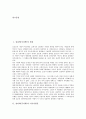 성리학(주자학)의 형성, 성리학(주자학)의 이기이원론, 성리학(주자학)의 태극설, 성리학(주자학)의 실천윤리, 성리학(주자학)과 호락논쟁, 성리학(주자학)과 유교정치, 성리학(주자학)의 불교비판 분석 2페이지