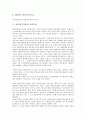 성리학(주자학)의 형성, 성리학(주자학)의 이기이원론, 성리학(주자학)의 태극설, 성리학(주자학)의 실천윤리, 성리학(주자학)과 호락논쟁, 성리학(주자학)과 유교정치, 성리학(주자학)의 불교비판 분석 7페이지