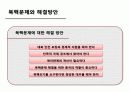 정권별 남북교류와 북핵문제 45페이지