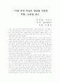 서양 중세 여성의 계급별 지위와 역할 1페이지