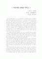 식민사관 토론을 마치고 1페이지