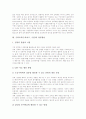수학교육(수학지도, 수업) 목표, 수학교육(수학지도, 수업) 관점, 수학교육(수학지도, 수업)과 구성주의, 심화보충과정, 수학교육(수학지도, 수업)과 컴퓨터활용,GSP활용, 수학교육(수학지도, 수업) 방법과 제언 8페이지