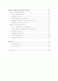 국내제3자물류의현황과개선방안에관한연구 4페이지