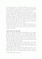 국내제3자물류의현황과개선방안에관한연구 28페이지