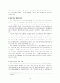 국내제3자물류의현황과개선방안에관한연구 33페이지