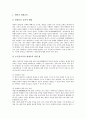 영재의 의미, 영재성의 의미, 영재의 특성, 영재의 판별과 영재교육과정의 필요성, 영재교육과정의 집단편성 및 외국의 영재교육과정 사례로 본 영재교육과정의 모형 그리고 향후 영재교육과정의 과제 분석 15페이지