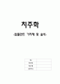 임플란트 기자재 및 술식 1페이지
