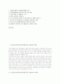 유전자조작식품(유전자변형식품, GMO)의 위험성과 잠재력, 유전자조작식품(유전자변형식품, GMO)의 현황과 문제점, 유전자조작식품(유전자변형식품, GMO) 관련 정책, 유전자조작식품(GMO)의 관리 방안 분석 2페이지