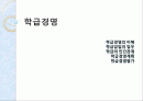 [교육심리학] 학급경영 발표 PPT 1페이지