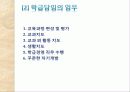 [교육심리학] 학급경영 발표 PPT 4페이지