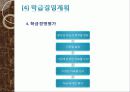 [교육심리학] 학급경영 발표 PPT 11페이지