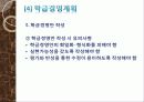 [교육심리학] 학급경영 발표 PPT 13페이지