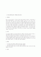 의사소통중심교육 수업자료(지도자료), 예절교육 수업자료(지도자료), 의생활교육 수업자료(지도자료), 한문교육 수업자료(지도자료), 유아조형활동교육 수업자료(지도자료), 성교육, ICT활용교육 수업자료 분석 3페이지