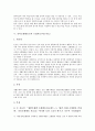 의사소통중심교육 수업자료(지도자료), 예절교육 수업자료(지도자료), 의생활교육 수업자료(지도자료), 한문교육 수업자료(지도자료), 유아조형활동교육 수업자료(지도자료), 성교육, ICT활용교육 수업자료 분석 10페이지