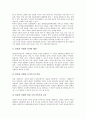 의사소통중심교육 수업자료(지도자료), 예절교육 수업자료(지도자료), 의생활교육 수업자료(지도자료), 한문교육 수업자료(지도자료), 유아조형활동교육 수업자료(지도자료), 성교육, ICT활용교육 수업자료 분석 14페이지