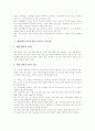 재량활동(교육과정)의 정의와 목적, 재량활동(교육과정)의 주안점, 재량활동(교육과정)의 편성과 운영지침, 재량활동(교육과정)의 내용과 실제, 재량활동(교육과정)의 쟁점, 재량활동(교육과정)의 운영 전략 분석 4페이지