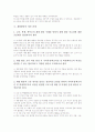 재량활동의 기본원칙과 특성, 재량활동의 운영지침, 재량활동의 편성과정, 재량활동의 수업전개, 재량활동의 학교급별 지도내용, 재량활동의 실천활동, 재량활동의 쟁점, 재량활동의 개선 과제, 재량활동의 평가 9페이지