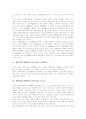 재량활동(재량활동교육과정)의 개정배경과 필요성, 재량활동(재량활동교육과정)의 기본방향과 고려사항, 재량활동(재량활동교육과정)의 운영내용과 운영방법, 재량활동(재량활동교육과정)의 기대효과와 평가 3페이지