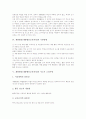 재량활동(재량활동교육과정)의 개정배경과 필요성, 재량활동(재량활동교육과정)의 기본방향과 고려사항, 재량활동(재량활동교육과정)의 운영내용과 운영방법, 재량활동(재량활동교육과정)의 기대효과와 평가 4페이지