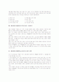 재량활동(재량활동교육과정)의 개정배경과 필요성, 재량활동(재량활동교육과정)의 기본방향과 고려사항, 재량활동(재량활동교육과정)의 운영내용과 운영방법, 재량활동(재량활동교육과정)의 기대효과와 평가 8페이지