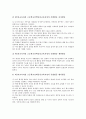제7차교육과정 국민공통기본교육과정의 교과, 제7차교육과정 국민공통기본교육과정의 재량활동, 제7차교육과정 국민공통기본교육과정의 특별활동, 제7차교육과정 고등학교선택중심교육과정의 특별활동 분석 22페이지
