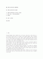 [제7차교육과정]제7차교육과정의 특징과 목표, 제7차교육과정의 구성방침과 도입과정, 제7차교육과정의 실태, 제7차교육과정의 임용정책, 제7차교육과정의 문제점, 제7차교육과정의 추구하는 인간상과 제언 분석 2페이지